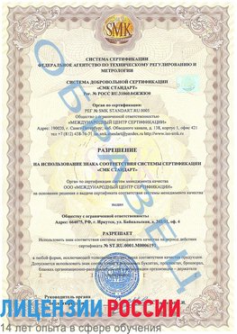 Образец разрешение Вязьма Сертификат ISO 50001